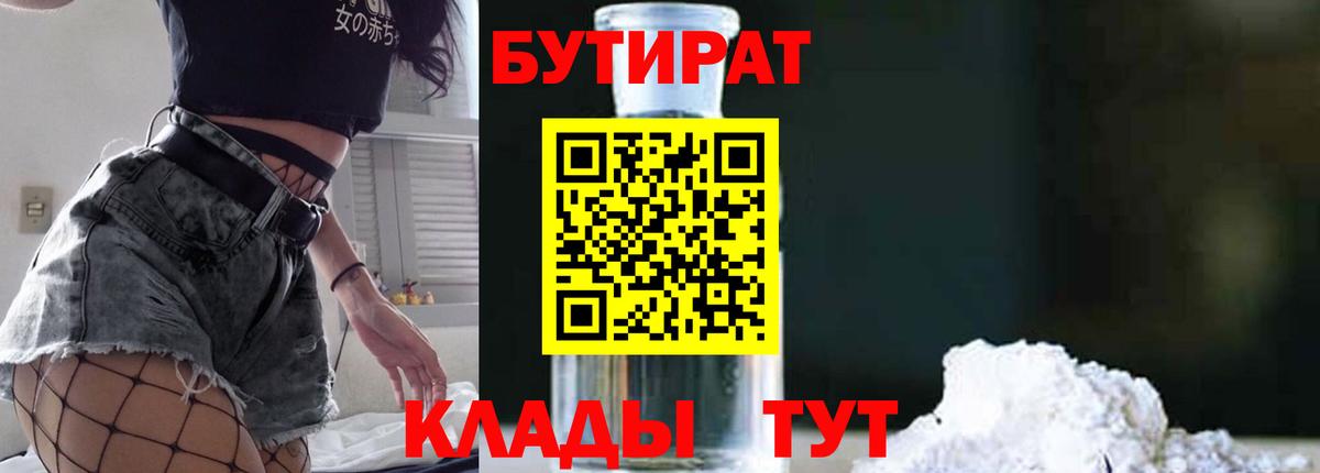 Бутират оксана Гусев