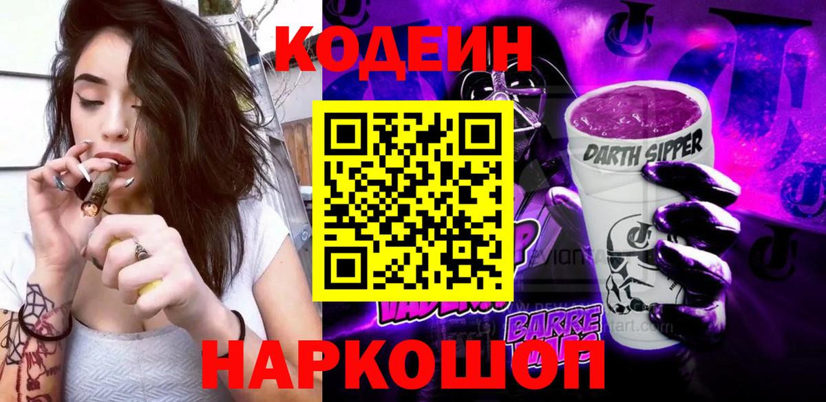 Кодеиновый сироп Lean напиток Lean (лин)  Кодеин напиток Lean (лин)  Гусев  что такое наркотик  Вход с VPN 