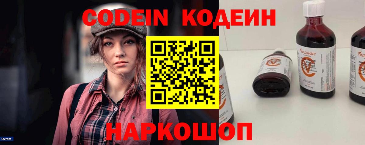 Codein Purple Drank Гусев