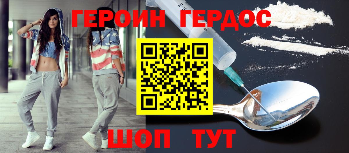ГЕРОИН Афган Гусев