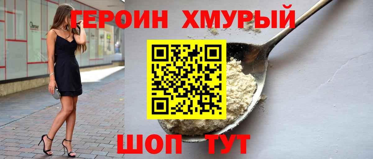 Героин Heroin  Вход с VPN  ГЕРОИН  Гусев 