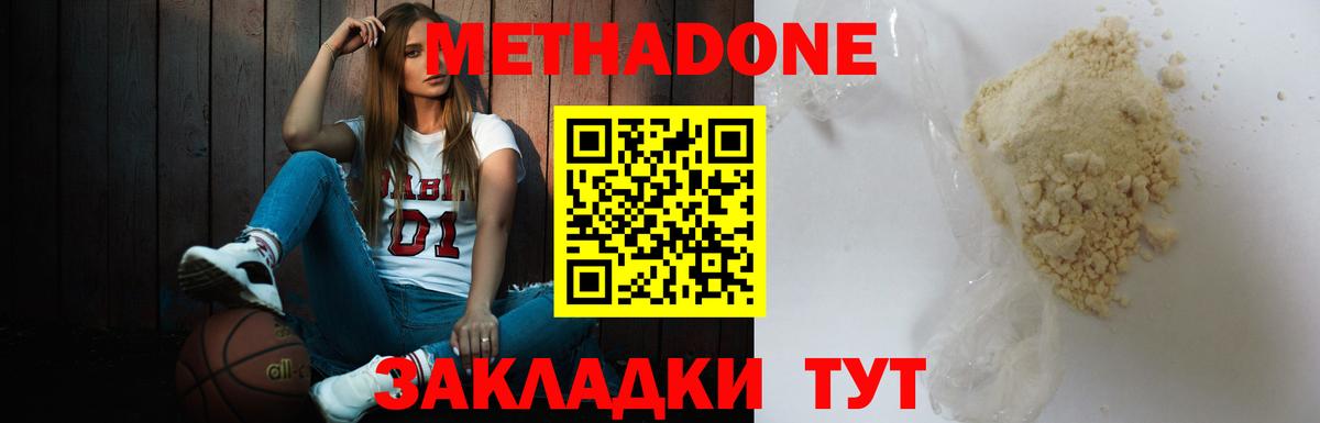 МЕТАДОН methadone  Вход с VPN  Гусев 